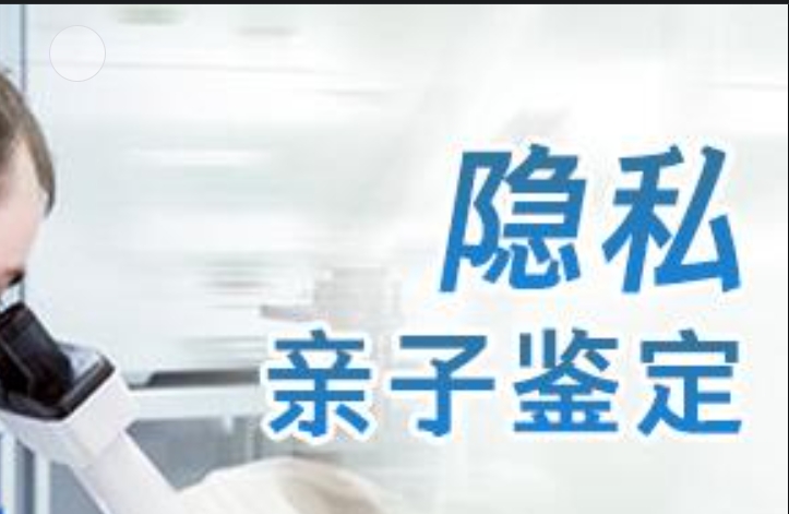 三山区隐私亲子鉴定咨询机构